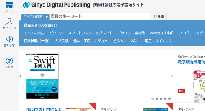 Gihyo Digital Publishing のウェブサイトの画像