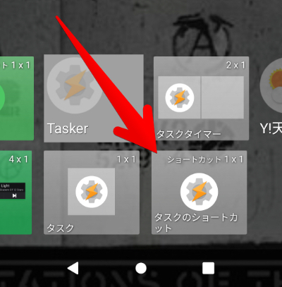 ウィジェットを追加する画面で「Tasker」を選んだ状態の画像