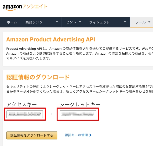 Amazonアソシエイトの「Product Advertising API」ページの画像