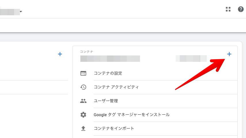 コンテナの「管理」ページの画像