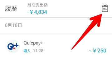 履歴画面の画像