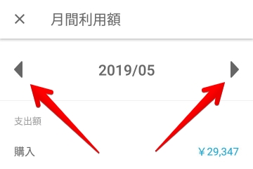月間利用額の画面の画像