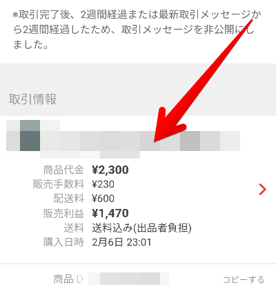 「取引画面」の画像