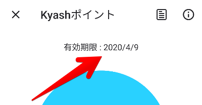 Kyashポイント画面の上部の画像