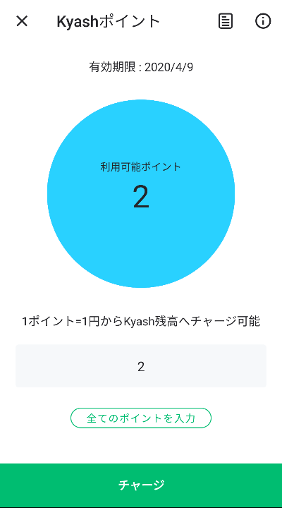 Kyashポイント画面の画像