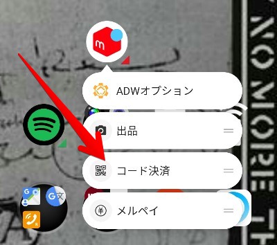 『メルカリ』アプリのアイコンを長押した状態の画像