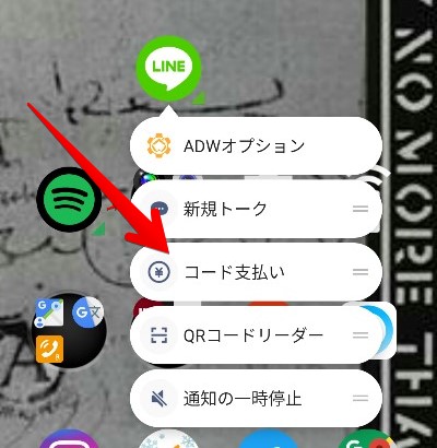 『LINE』アプリのアイコンを長押した状態の画像