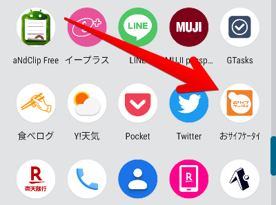 「おサイフケータイ」アプリのアイコン画像