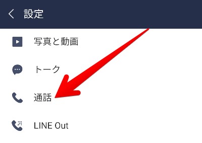 LINEアプリ「設定」画面の画像
