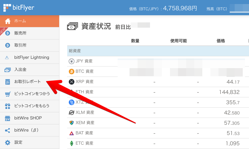 パソコンの「bitFlyer」Webサイトの画像