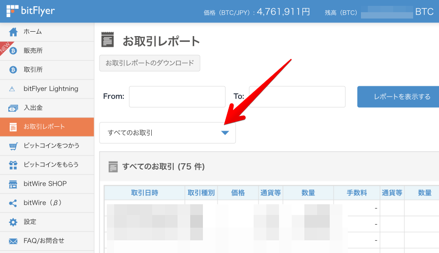 「bitFlyer」お取引レポート画面の画像