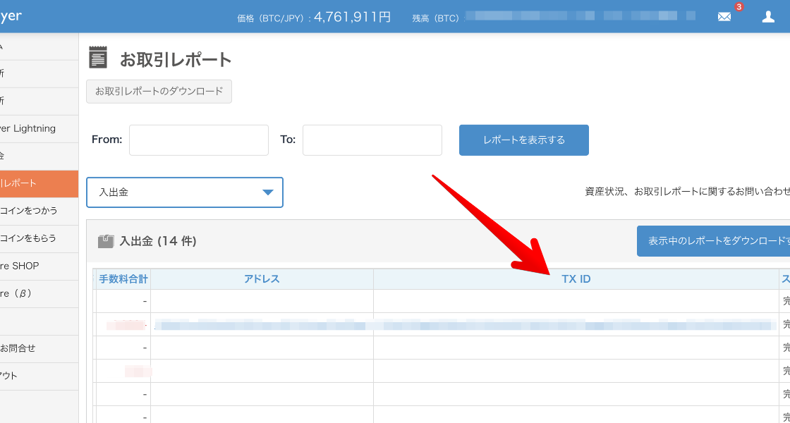 「bitFlyer」お取引レポートの入出金画面の画像