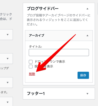 ウィジェット設定の画像