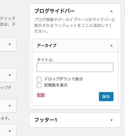 ウィジェットエリアにウィジェットを追加した画像