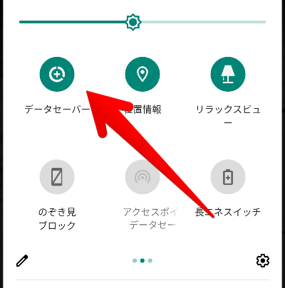 Android データ通信を節約するデータセーバーの設定方法 指定したアプリの除外など
