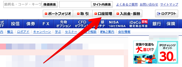 SBI証券のWebサイトの画像