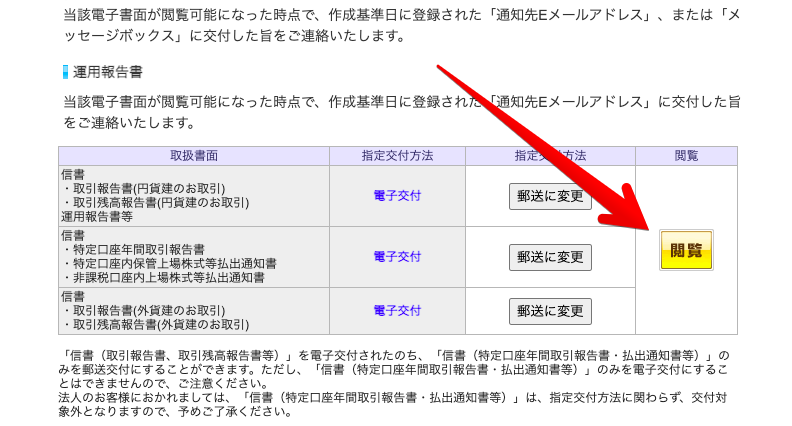 電子交付書面の画面の画像
