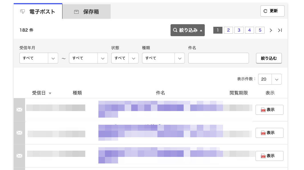 電子交付書面の一覧画面の画像