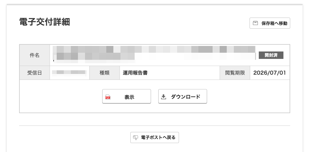 電子交付書面の詳細画面の画像