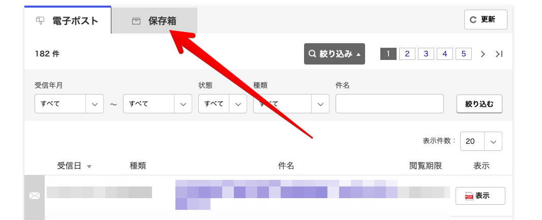 電子交付書面の一覧画面の画像