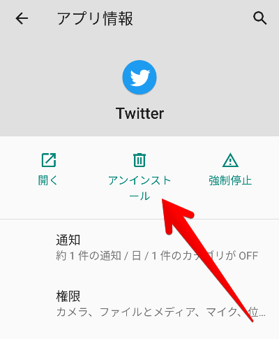 アプリ情報画面の画像