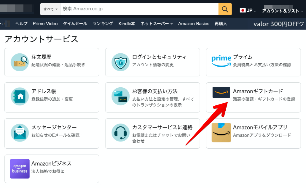 「アカウントサービス」ページの画像