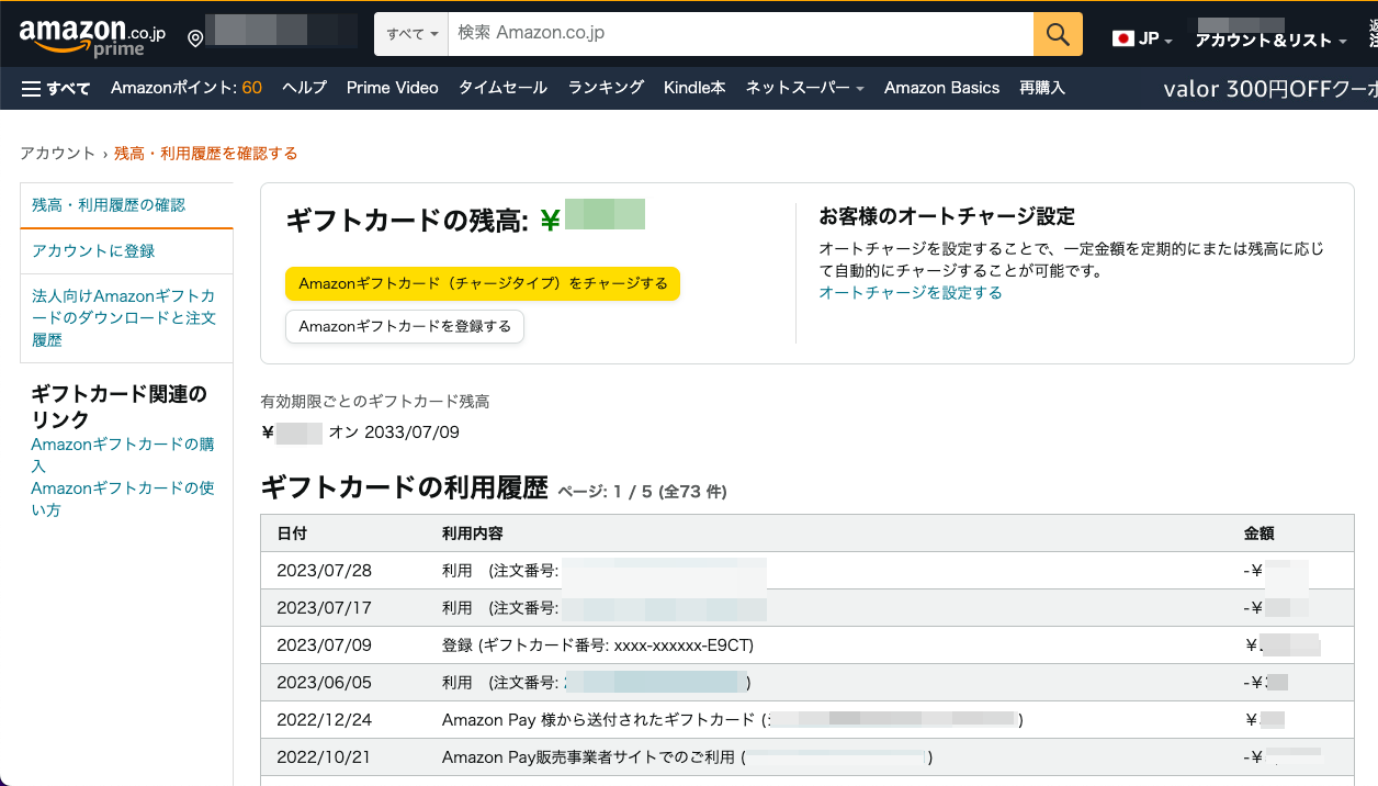 「Amazonギフトカード」ページの画像