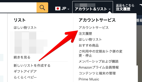 「アカウント＆リスト」のメニュー画像