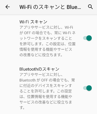 Wi-FiスキャンとBluetoothスキャン画面の画像