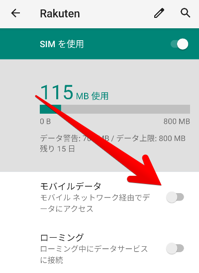 モバイルネットワーク画面の画像