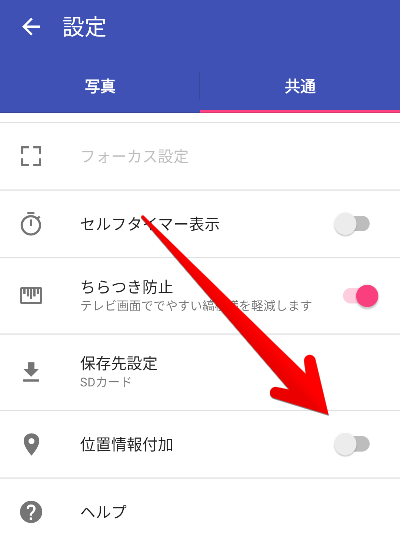 「位置情報付加」をオフにした状態の画像