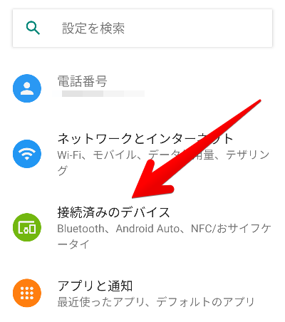 Android端末の設定画面の画像