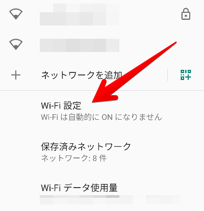 Wi-Fiの画面の画像