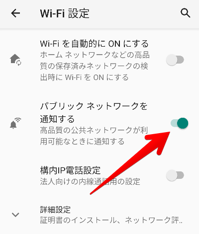 Wi-Fi設定の画面の画像