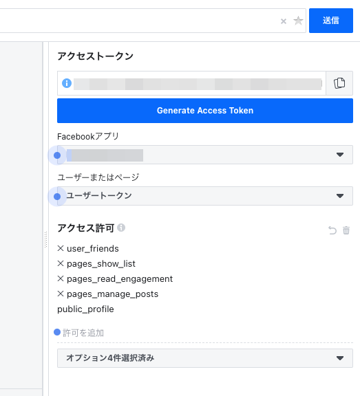 「Facebook for Developers 」グラフAPIエクスプローラのページ の画像