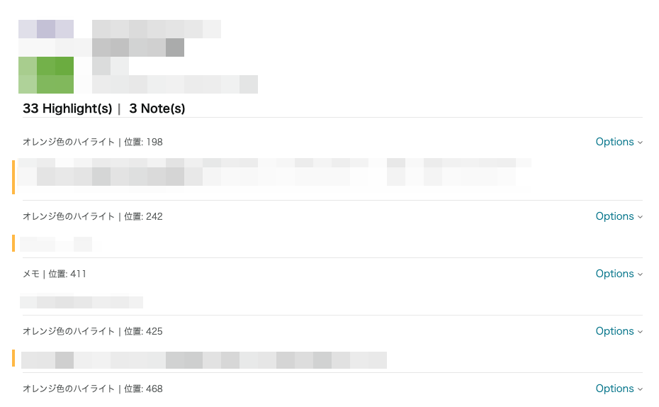 「メモとハイライト」画面のメインカラムの画像