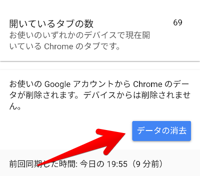 「アカウント内の Chrome のデータ」ページ下部の画像