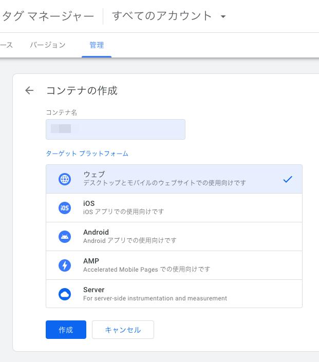 コンテナの作成画面の画像