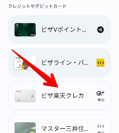 Googleウォレットアプリの画面の画像