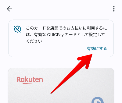 Googleウォレットアプリのカード画面の画像