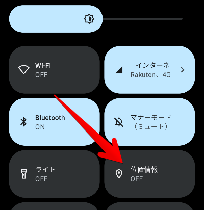 Android 12のクイック設定パネルで位置情報を無効にした状態の画像