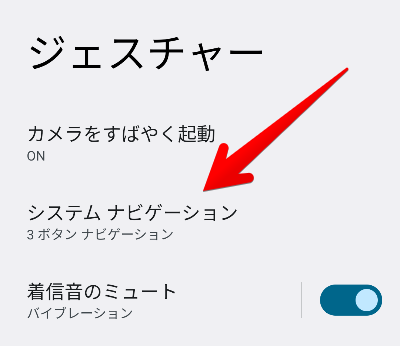 ジェスチャーの画面の画像