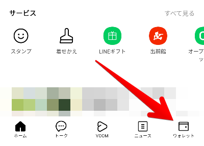 LINEアプリの下部メニューの画像
