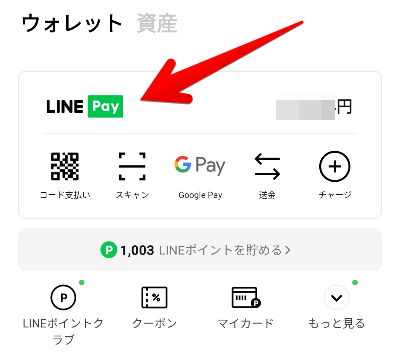 ウォレット画面の画像