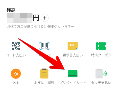 LINE Pay画面の画像