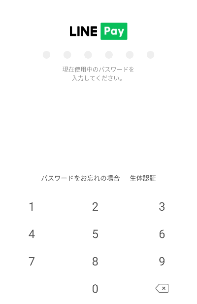 パスワード入力画面の画像