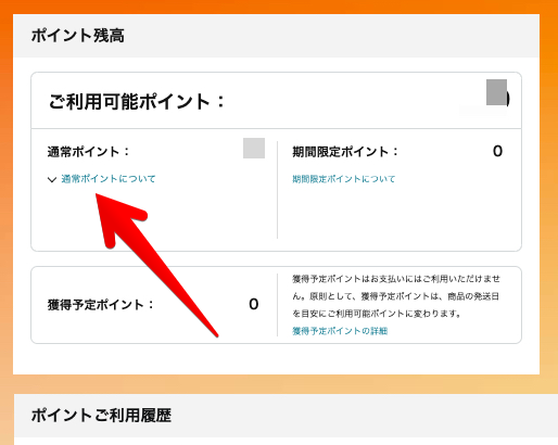 「マイポイント」画面の画像
