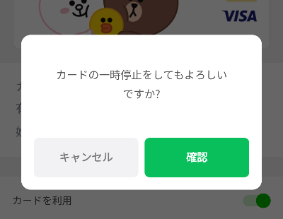 一時停止の確認画面の画像