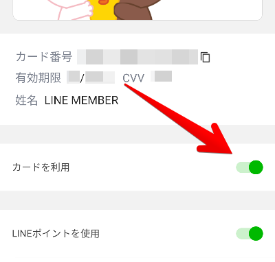 Visa LINE Payプリペイドカード画面の画像