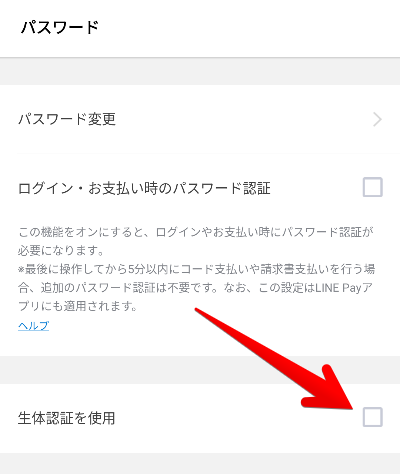 パスワードの設定画面の画像